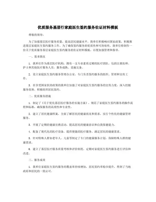 优质服务基层行家庭医生签约服务佐证材料模板