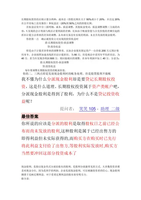 长期股权投资的后续计量分两种