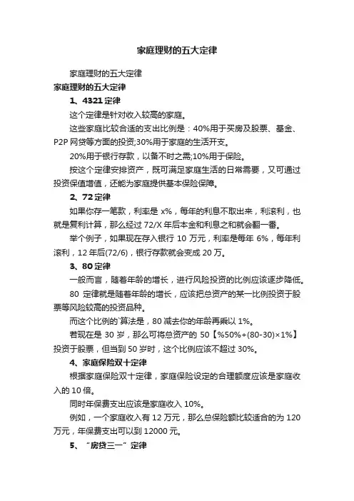 家庭理财的五大定律