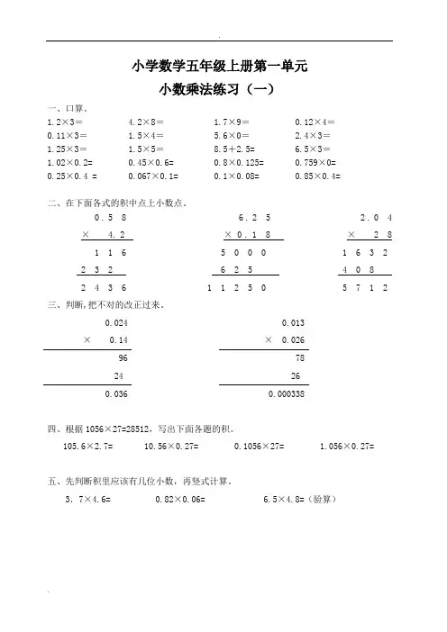 五年级上册数学小数乘法练习题(多组)