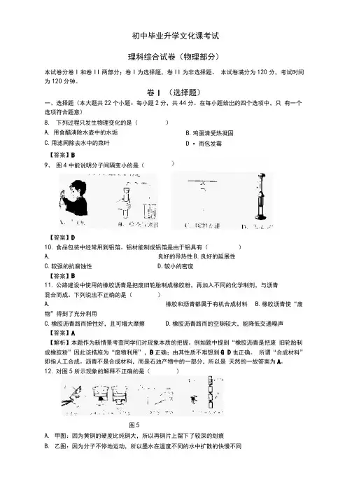 2020年河北省中考物理试题及答案解析
