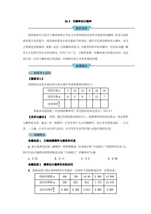 25.3 用频率估计概率教学设计