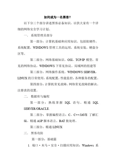 如何成为一名黑客