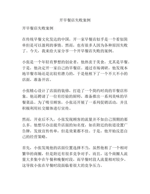 开早餐店失败案例