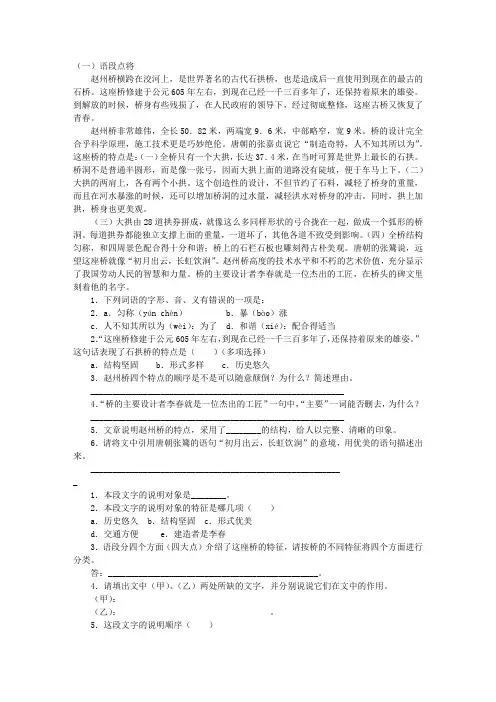 桥说明文阅读