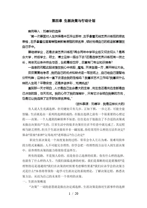 第四章  生涯决策与行动计划
