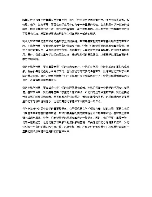 科学计数法的教学反思和总结