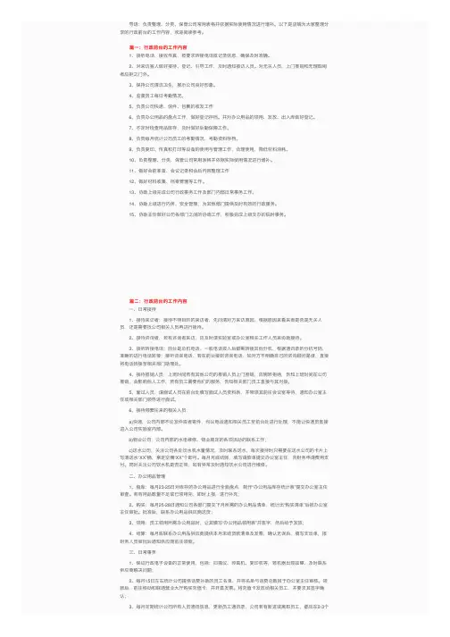 行政前台的工作内容
