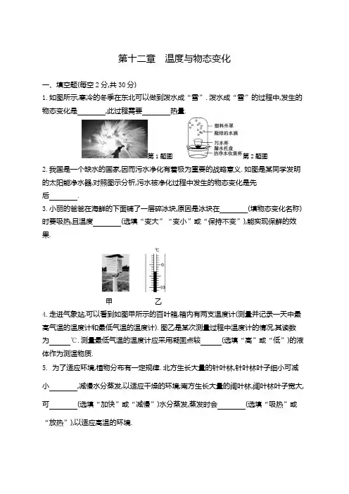 2023-2024学年第十二章温度与物态变化单元测试卷沪科版物理九年级全一册