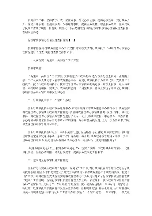 2020年行政审批事项办理情况自查报告