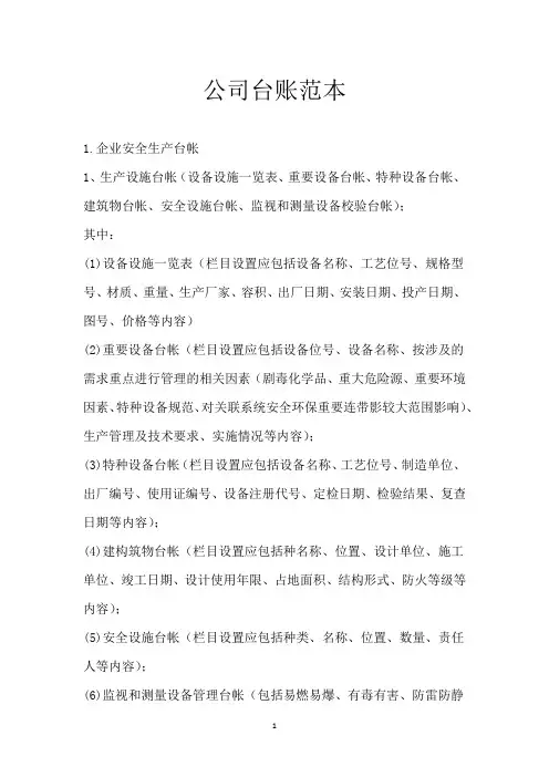 公司台账范本
