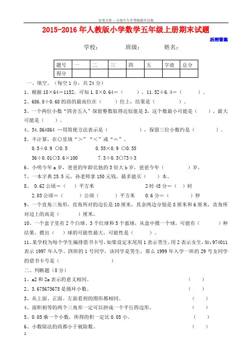 20152016年人教版五年级上册数学期末试卷及答案