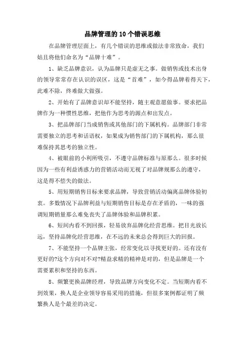 品牌管理的10个错误思维