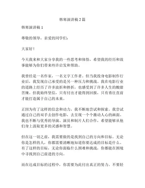 韩寒演讲稿2篇