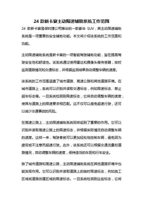 24款新卡宴主动限速辅助系统工作范围