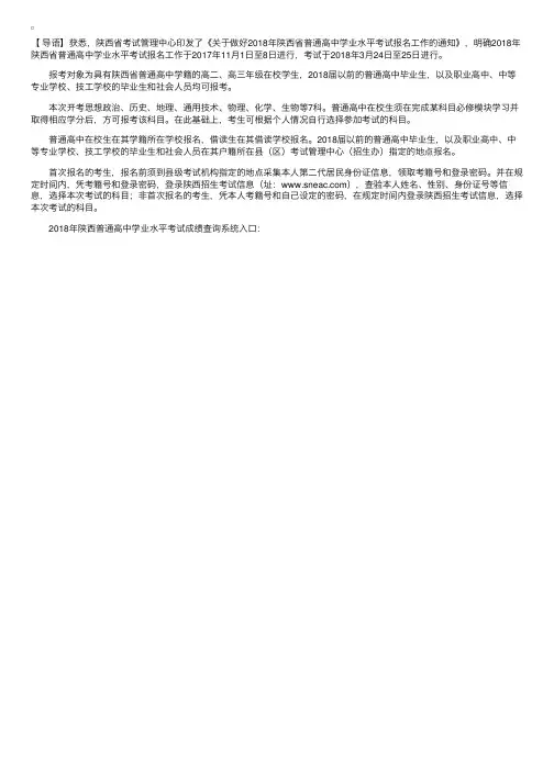 2018年陕西普通高中学业水平考试成绩查询系统入口