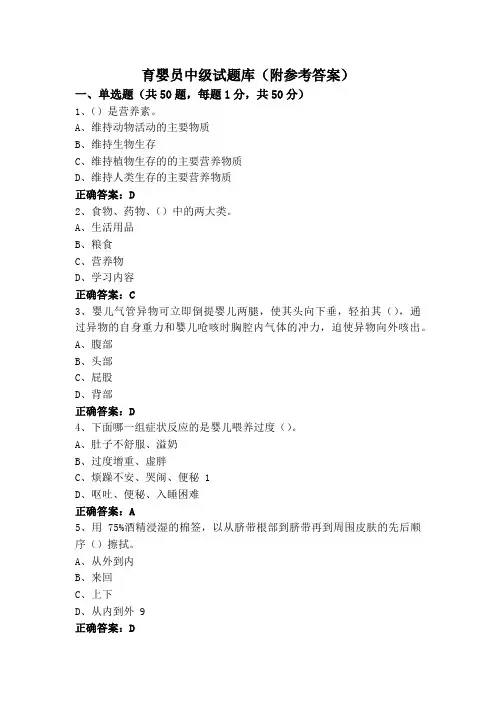 育婴员中级试题库(附参考答案)