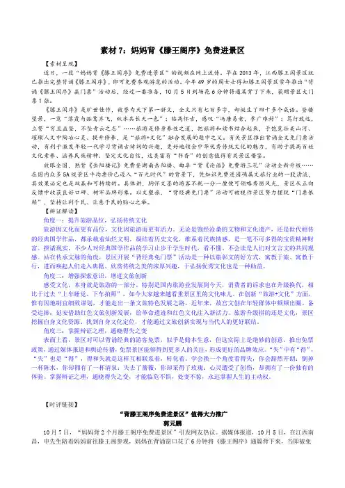 素材7：妈妈背《滕王阁序》免费进景区-2023年高考作文最新热点素材辩证解读