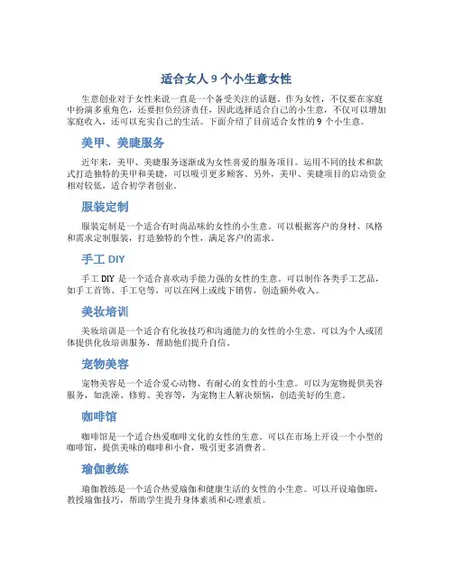 适合女人9个小生意女性
