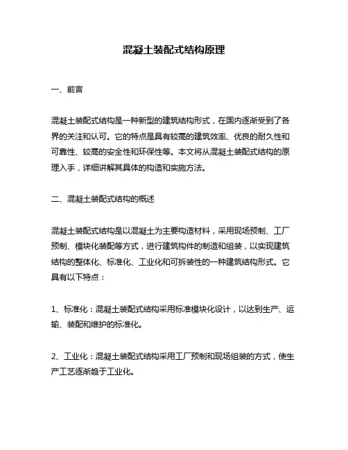 混凝土装配式结构原理