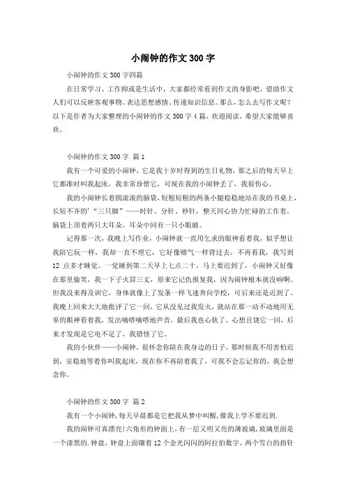小闹钟的作文300字