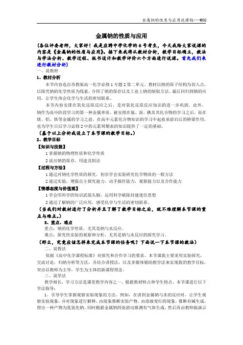 必修一专题2第2单元第1课时金属钠的性质与应用说课
