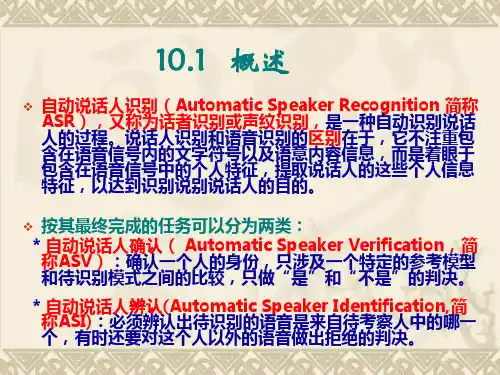 (完整)语音信号处理精品PPT资料精品PPT资料