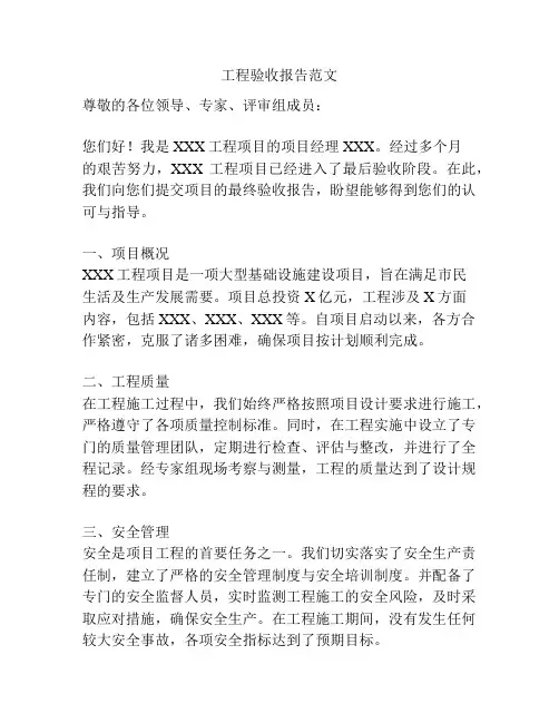 工程验收报告范文