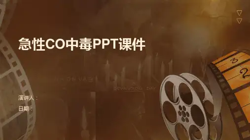 急性CO中毒PPT课件