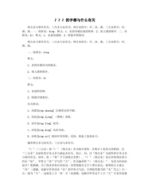 冫冫冫的字都与什么有关