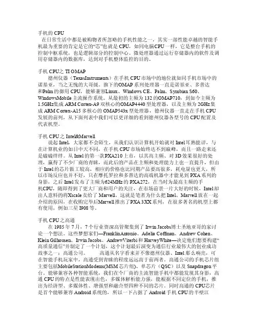 智能手机的CPU分类