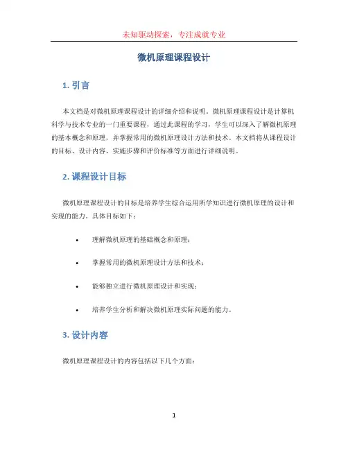 微机原理课程设计 (3)