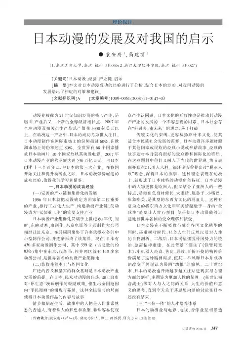 日本动漫的发展及对我国的启示