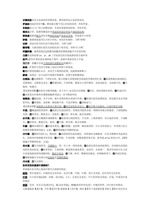 中药鉴定学复习资料