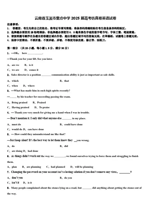 云南省玉溪市重点中学2025届高考仿真卷英语试卷含解析