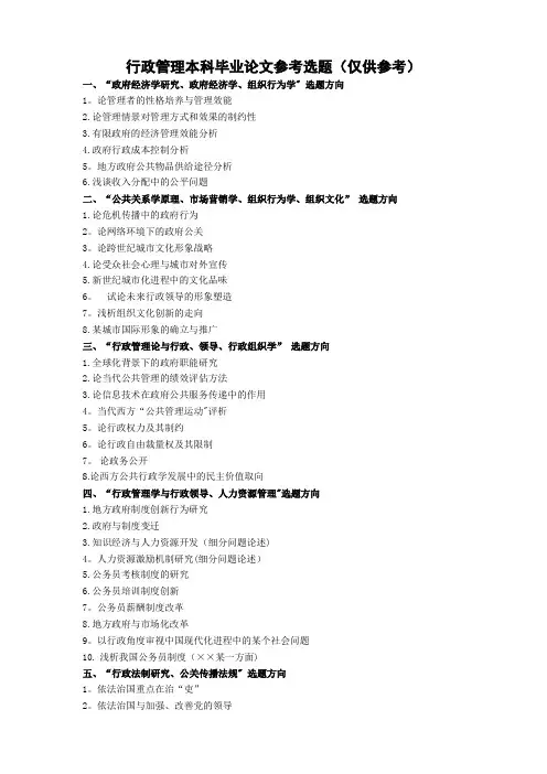 行政管理本科毕业论文参考选题