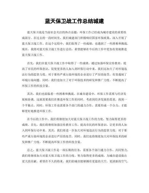 蓝天保卫战工作总结城建