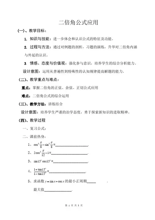 二倍角公式教学设计方案