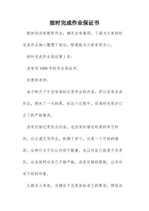 按时完成作业保证书