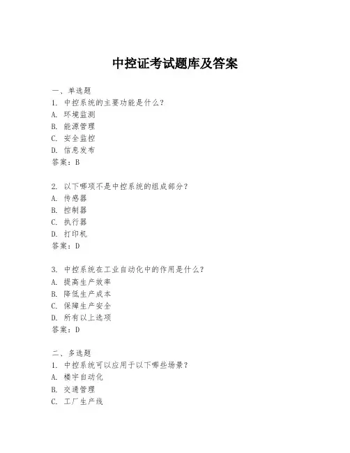 中控证考试题库及答案