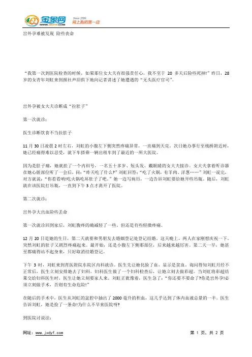 宫外孕难被发现 险些丧命.docx
