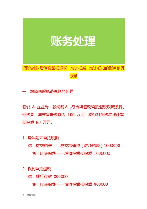记账实操-增值税留抵退税、加计抵减、加计抵扣的账务处理分录