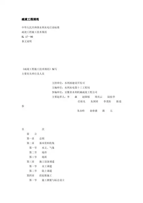 疏浚工程规范(水利)