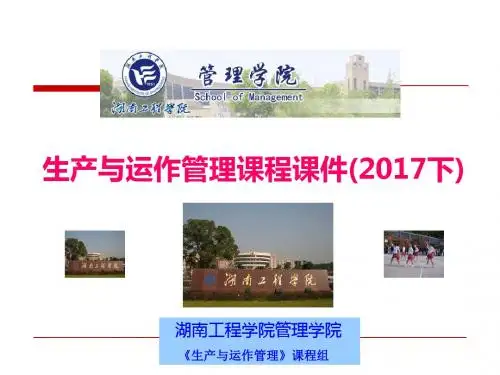 张群生产与运作管理第三版chp7生产计划与企业资源计划2-2017