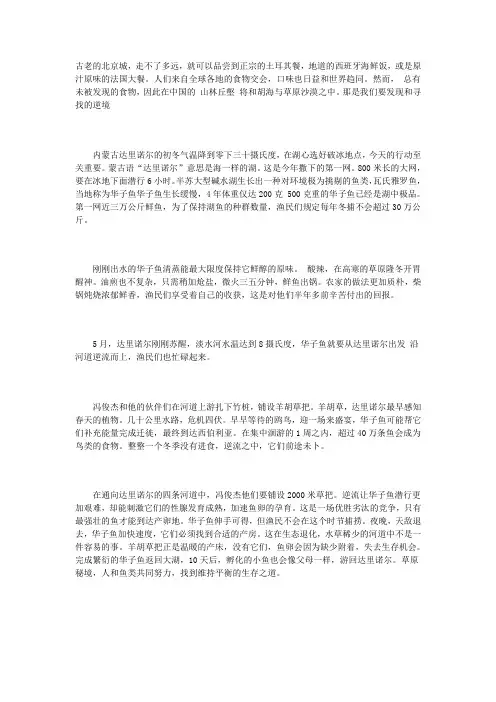 《舌尖上的中国》Ⅱ“秘境”解说词