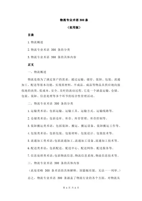 物流专业术语300条