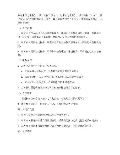 阿里云授权书范本