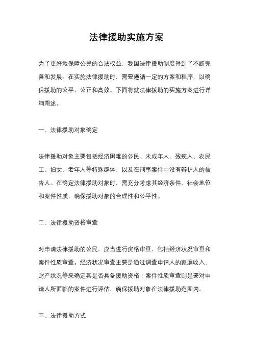 法律援助实施方案