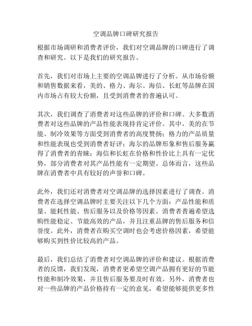 空调品牌口碑研究报告
