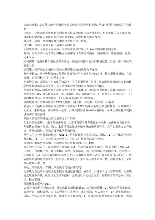 水产养殖工程学复习资料整理